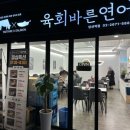육회바른연어 당산역점 이미지