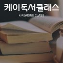 케이-독서클래스