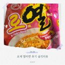 로제열라면 후기 솔직리뷰, 맵찔이도 먹을 수 있을까?