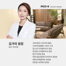 케이메디컬의원 | 피코케이 유저미팅 (송파 가미의원 김가미 원장님) 후기