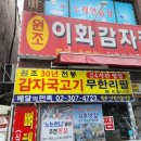 이화감자탕