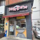 전농동 가마로강정 후기