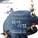 안동문화예술의 전당 백조홀 이미지