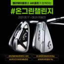 AK 골프클럽 이미지