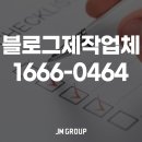주식회사제이엠디자인 | 블로그제작업체 대행사는 더제이엠그룹과