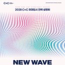 입사미미대입시컨설팅학원 | 미사 미술학원 2028 미대입시 개편안 필승 전략, 왜 미사 C&C일까? (ft. 압도적 데이터)