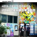 고삼면복지회관 주차장 | 구미시 근로자종합복지회관, 시민과 근로자의 활력충전소