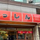 일심당 | 쌍문동 일식당 추천 맛집 일심당 내돈내산 리얼후기!