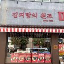 중앙로2가지선 | 김피탕 성심당 맛집 추천한다면 중앙로역 근처 대전 중국집 마시내 대흥직영점