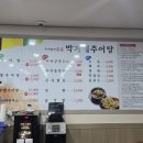 박가네추어탕 이미지