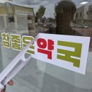 365해피약국 이미지