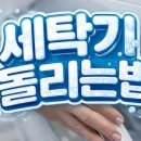행복한 세탁이야기 네이버블로그