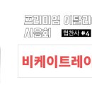 비케이트레이딩 네이버블로그
