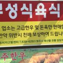 부성식육식당 이미지