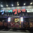 맹기네생고기