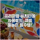 종합타올 | 프리미엄 비치타올 사용후기, 여름 물놀이 필수템!