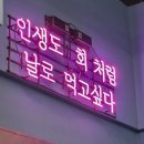 긴자회수산 | 목포 평화광장 맛집 '긴자회수산' 간단 후기~!