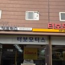 길자동차공업사 이미지