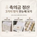 데이디어 | 축의대업체 디어데이 계약후기