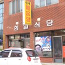 현일식당