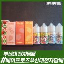 베이프로즈전자담배부산 이미지