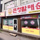 큰정할매순대국밥
