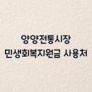 양양전통시장 이미지