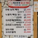 이대가장수촌 - 세종특별자치시 | 이대가장수촌