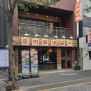 대화중앙로 | 대구종로맛집 장작생갈비 중앙로 고기집 생갈비 500g 솔직후기