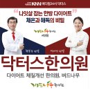 닥터스한의원 이미지