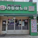 리틀하노이 장안점 | [동대문 맛집] 장안동 가성비 쌀국수 추천, 리틀하노이 장안점 솔직 후기