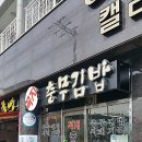 꼭지충무김밥