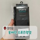 스포츠올 | [올바인] 남성스포츠양말 추천 '올바인 스포츠양말' 사용후기