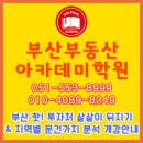 부산의 지역별 부동산 분석 이미지