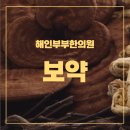 동화부부한의원 네이버블로그