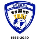 춘천택시(주) 이미지