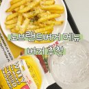 노브랜드버거 메뉴 가격 NBB 오리지널 버거 추천