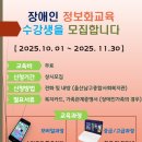 울산남구종합사회복지관 장애인정보화교육 무료 수강생 모집 이미지