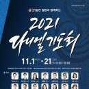 2021다니엘기도회(11.1~21) &#34;성령의 임재로 치유와 회복이 있는 기도회에 참여하세요&#34; 이미지