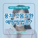 대구 경북 구미 김천 상주 문경 , 풍치 잇몸질환 한방 치료 한약 이미지