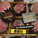 당정역 | 군포 당정역 당동 참치회 맛집 혼참치 특코스 후기 참치무한리필 회식장소 추천