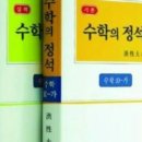 e해법정석학원