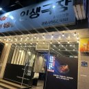 인생극장통영무전점
