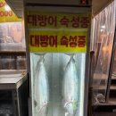 촌놈횟집 이미지