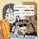 청년약국 | 2025 성북 청년의날 ✨️ 부스와 굿즈 후기! 청년이라면 꼭 가 봐야 할 축제
