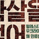 다른 나라라면 몰라도, 지구상(地球上) 최고의 악(惡)의 축(軸)인 미국과 이스라엘은 북한을 욕할 자격이 없다. 이미지