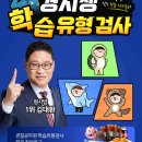 경시생 학습유형 테스트 받고 합격해요 이미지