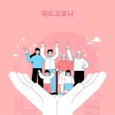 코로나 티스토리