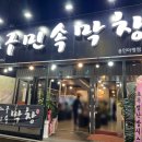대구민속막창 이미지