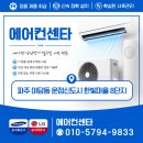 한빛전기안전 | 파주 야당동 운정신도시 한빛마을 8단지 에어컨 설치 후기(매립배관 에어컨 설치 과정)